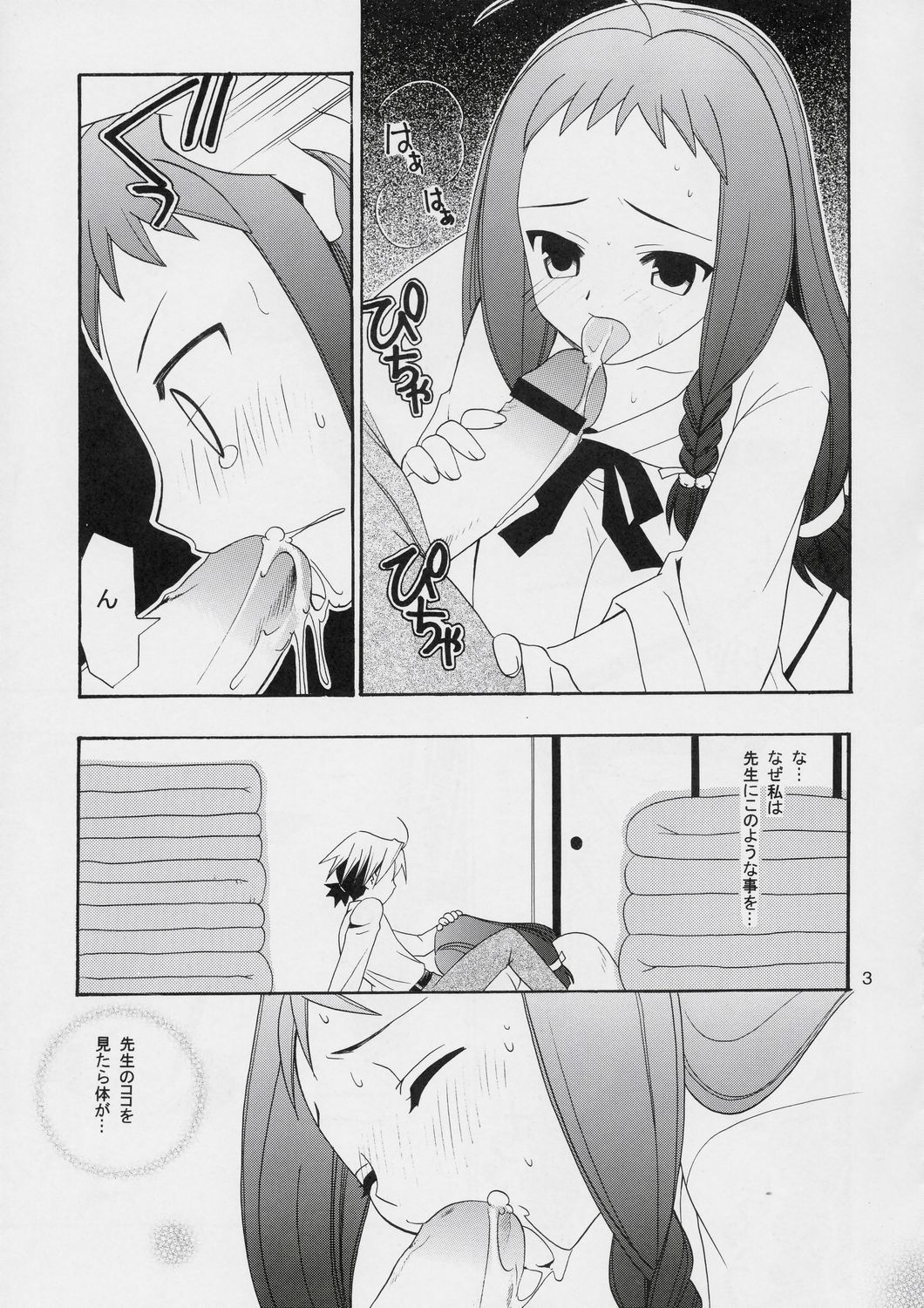 (C66) [てるおはるお (兼清みわ)] ネギちゃり! 3 (魔法先生ネギま！)