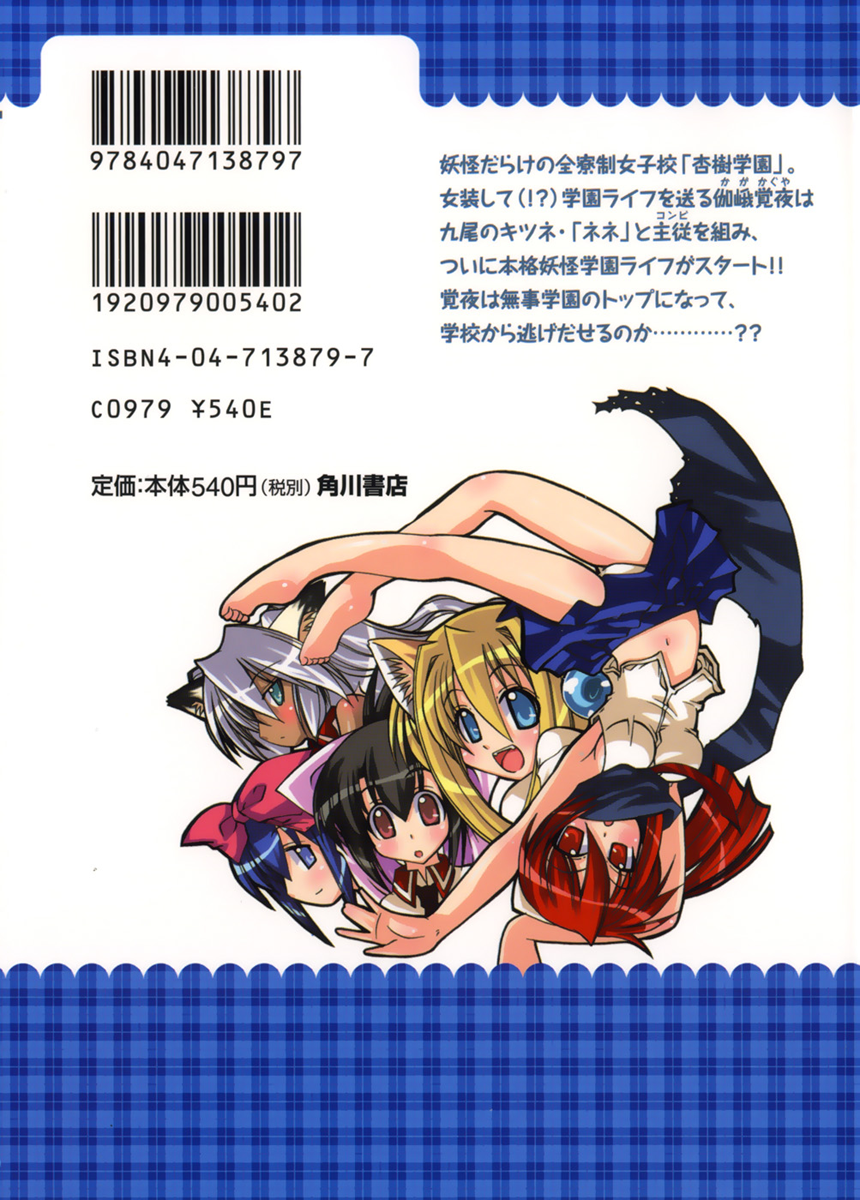 [天津冴] まるごと♥杏樹学園 第2巻 章7 [英訳]