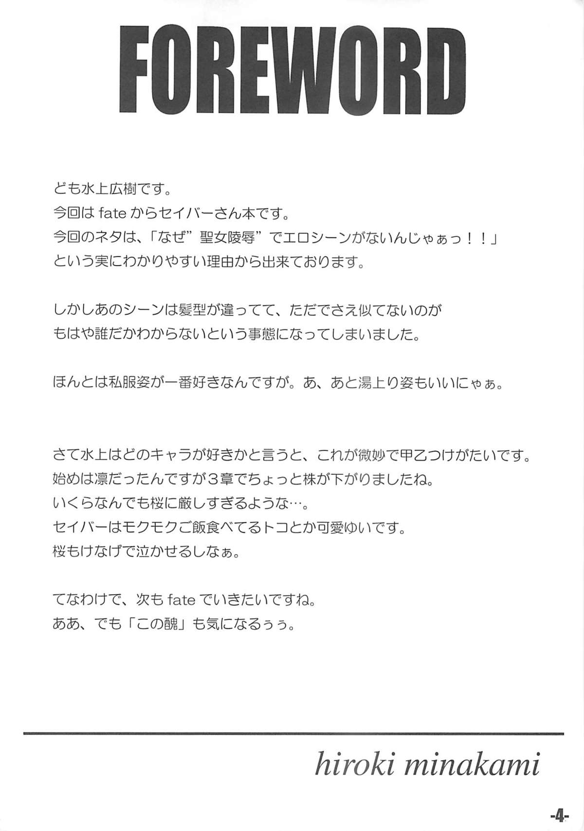 (Cレヴォ35) [EXtage (水上広樹)] EXtra stage vol.13 (Fate/stay night)