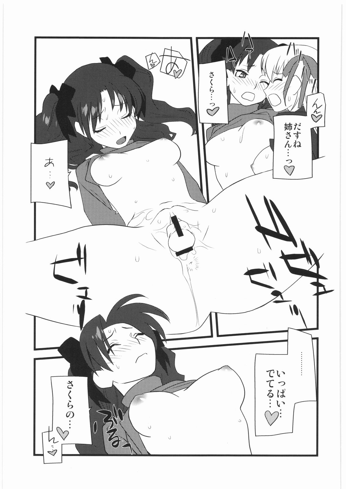 [播磨屋] 春夏秋冬13 (Fate)