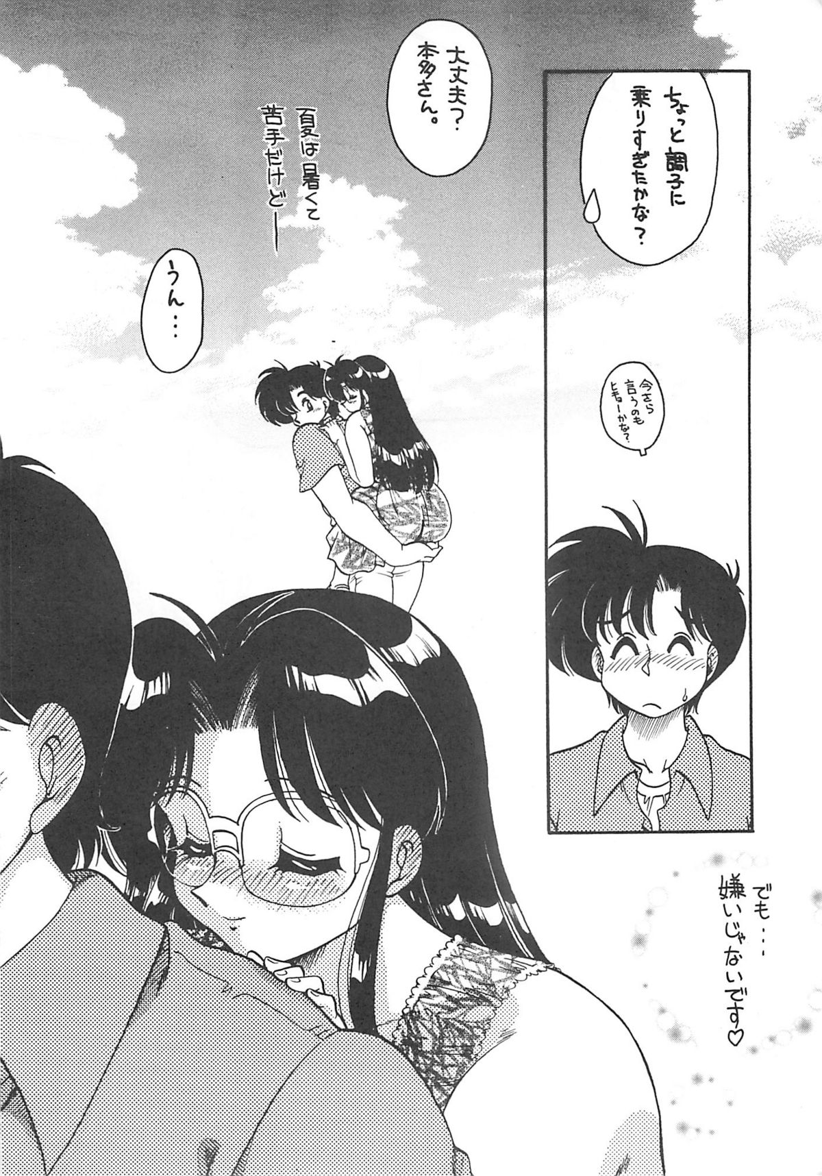 (C54) [サンセットドリーマー (茶々木紀之)] 夏だドキドキ 本多さん (トゥルーラブストーリー)