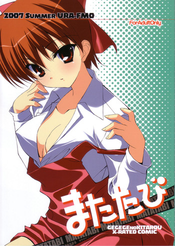 (C72) [裏FMO (フミオ)] またたび (ゲゲゲの鬼太郎)