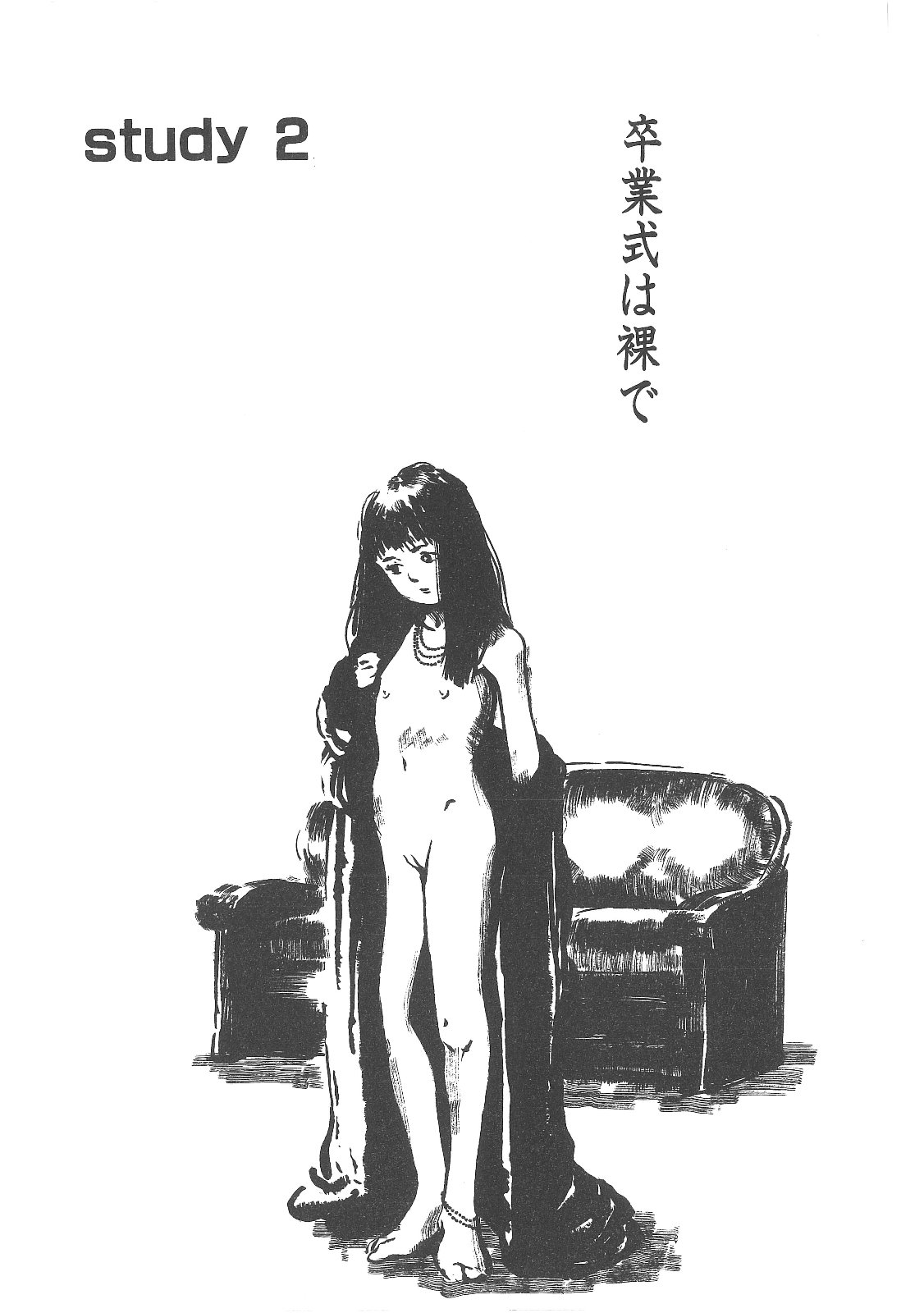 [町田ひらく] 卒業式は裸で