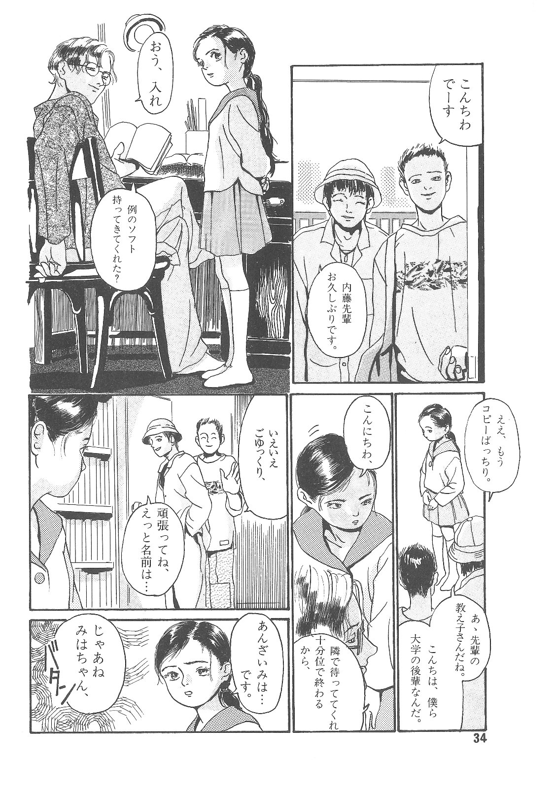 [町田ひらく] 卒業式は裸で