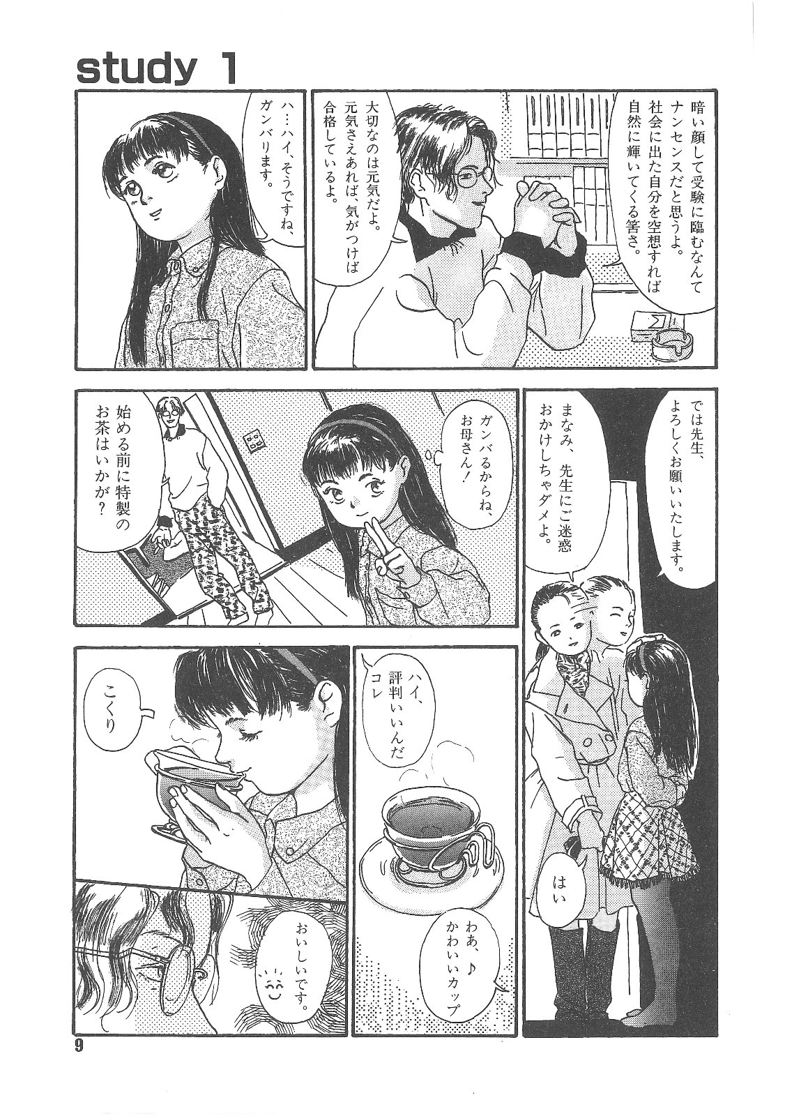 [町田ひらく] 卒業式は裸で