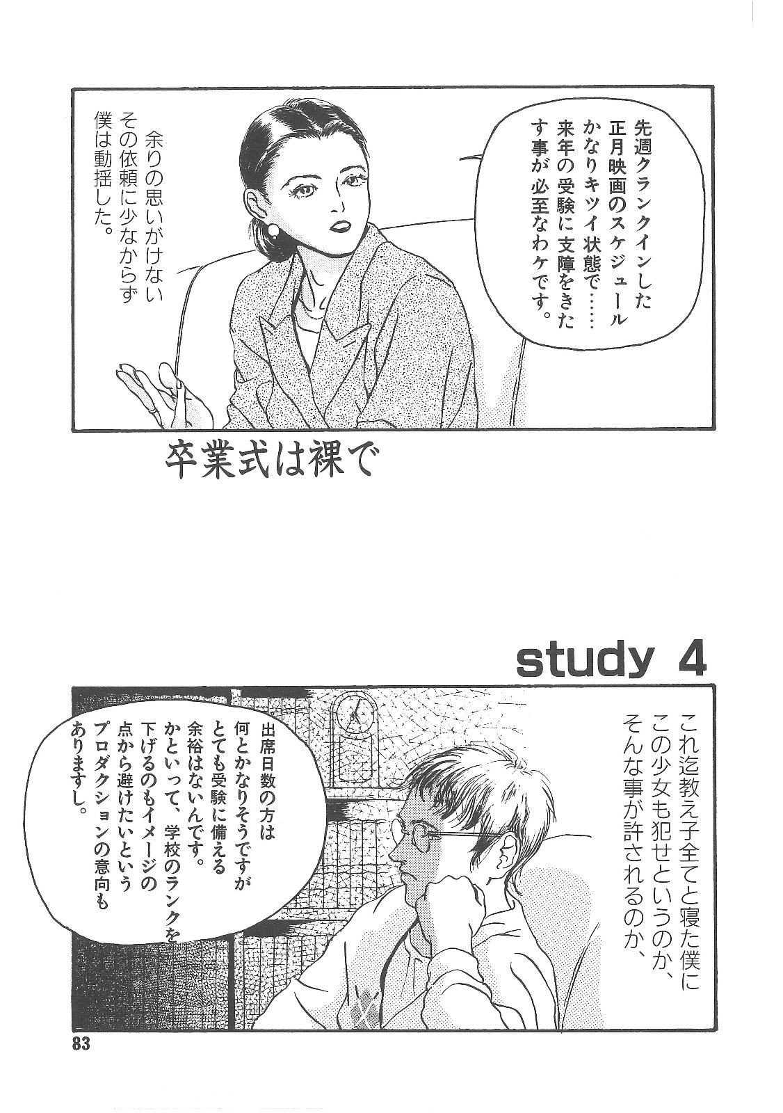 [町田ひらく] 卒業式は裸で