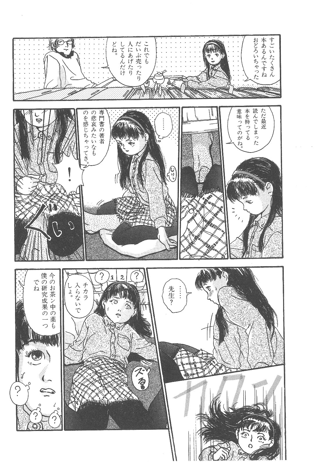 [町田ひらく] 卒業式は裸で