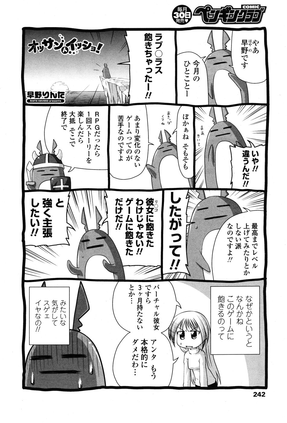 COMIC ペンギンクラブ 2010年02月号