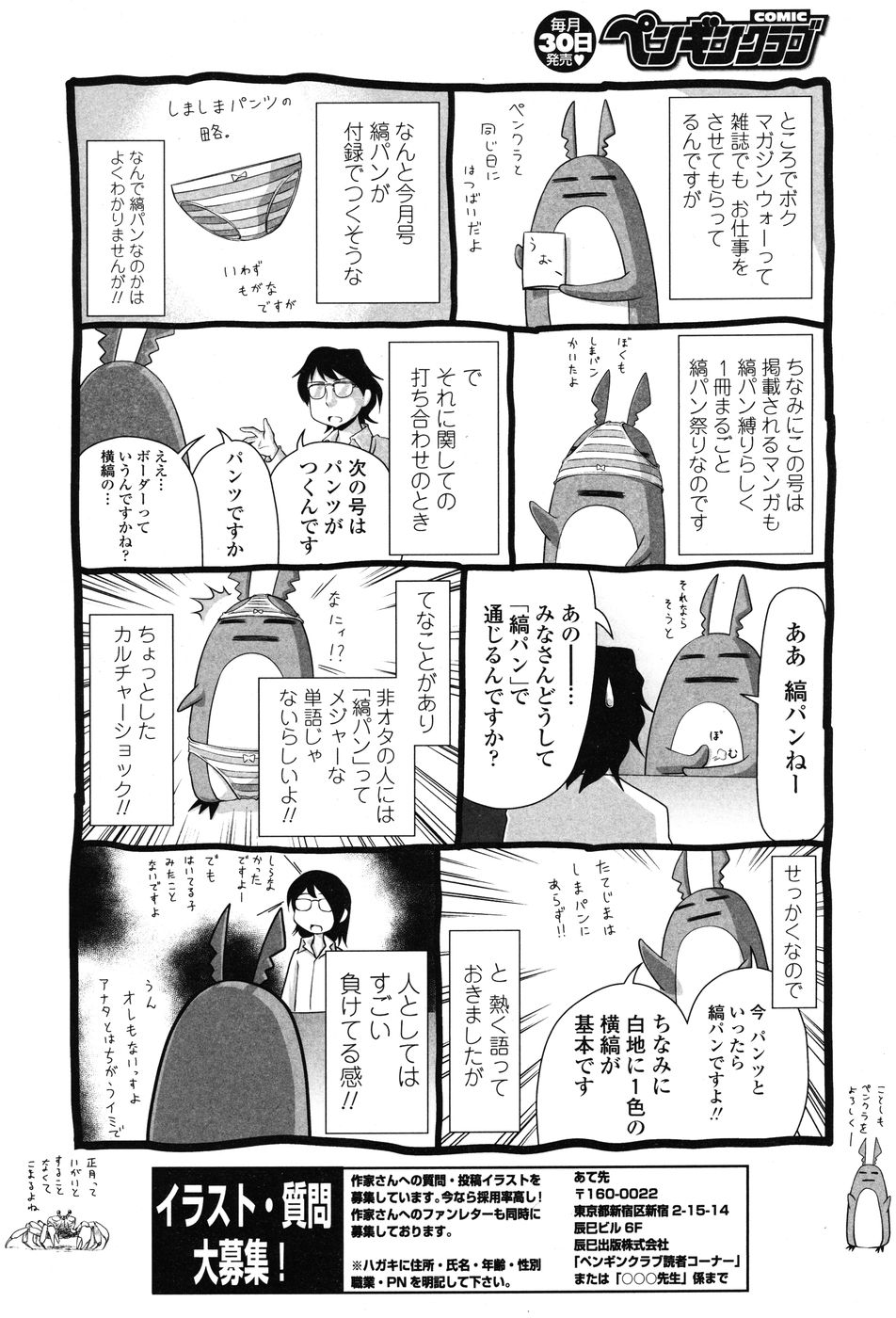 COMIC ペンギンクラブ 2010年02月号