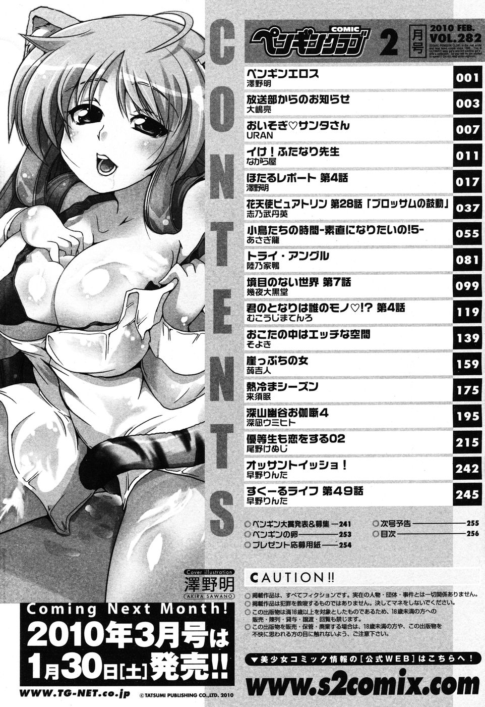 COMIC ペンギンクラブ 2010年02月号