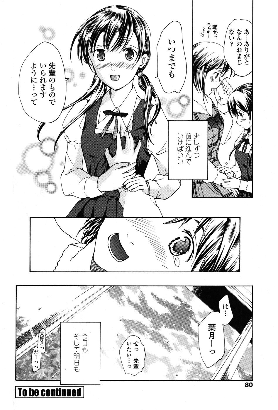 COMIC ペンギンクラブ 2010年02月号