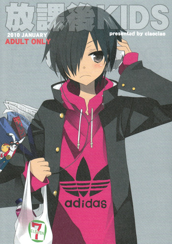 [ciaociao (あらきかなお)] 放課後KIDS (サマーウォーズ)