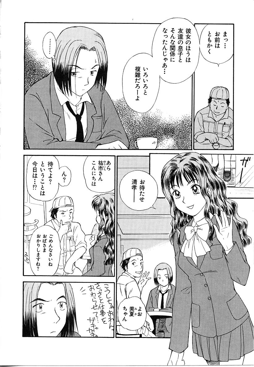 [むつきつとむ] としうえの魔女たち1