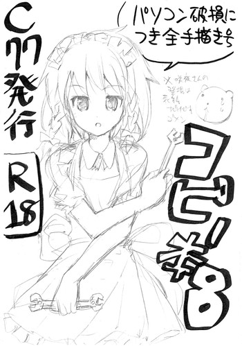 (C77) [gallop (shige)] コピー本8 (東方Project)