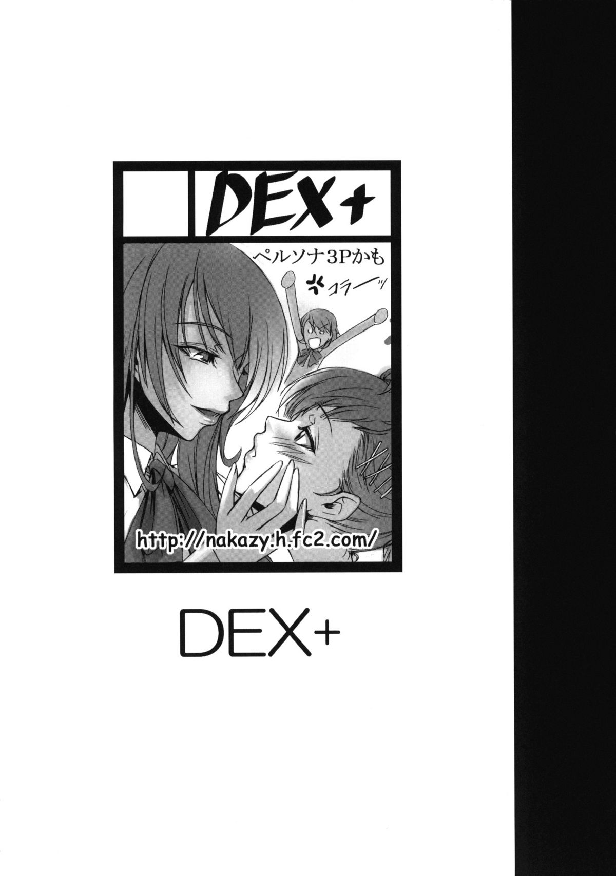 (C77) [DEX+ (中寺明良)] P3Rape (ペルソナ3) [英訳]