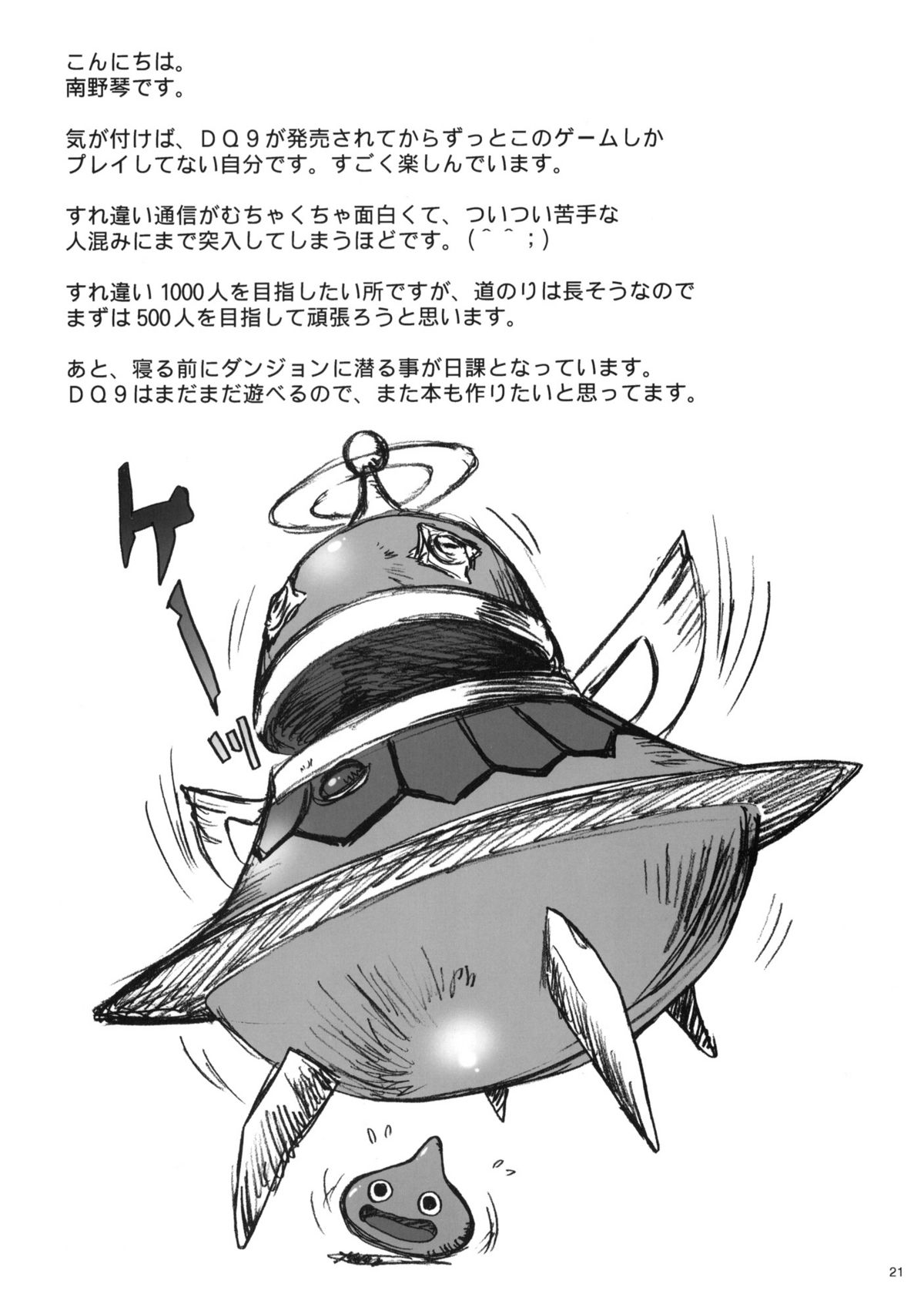 (C77) [STUDIO PAL (南野琴)] ハメられた魔法戦士 (ドラゴンクエスト IX)