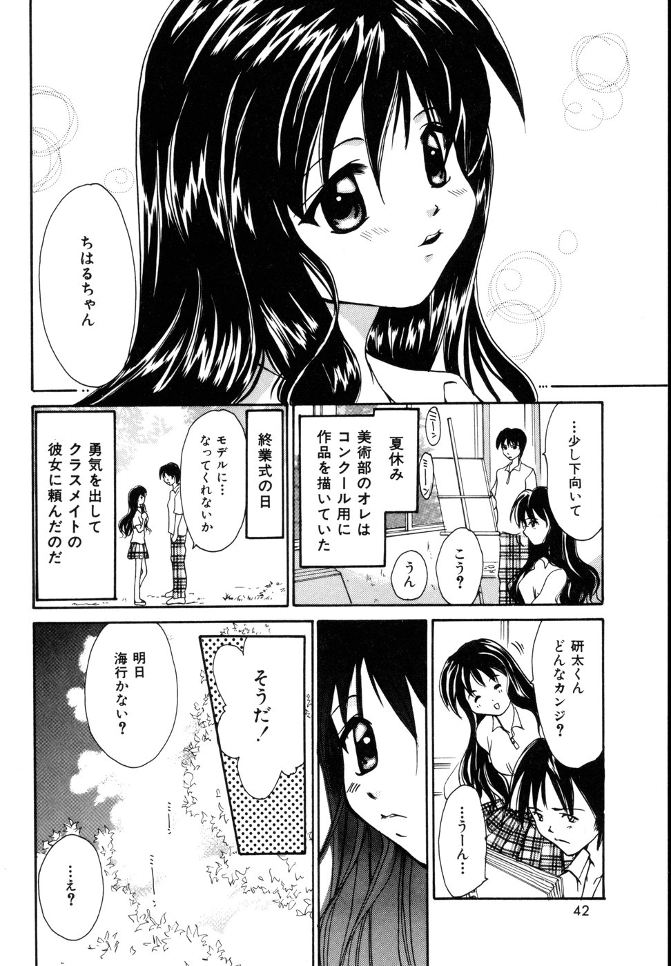 [刹奈] ときめきをキミに