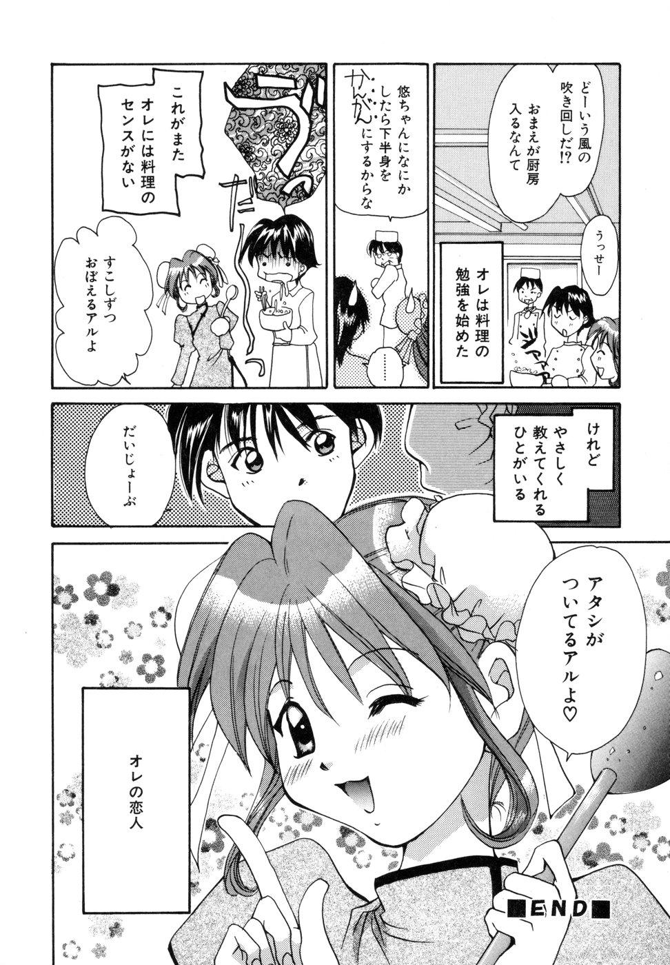 [刹奈] ときめきをキミに