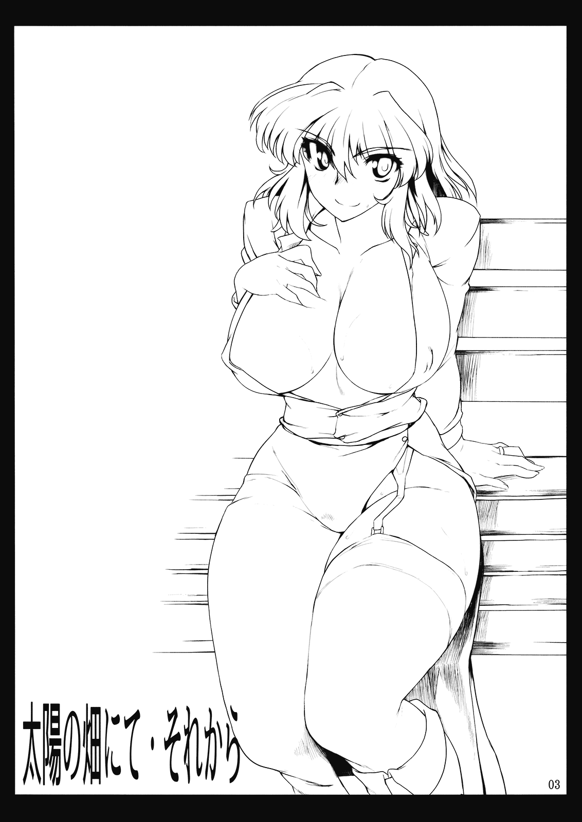 (C77) [04U (陵たすく)] 太陽の畑にて･それから + ペーパー (東方Project)