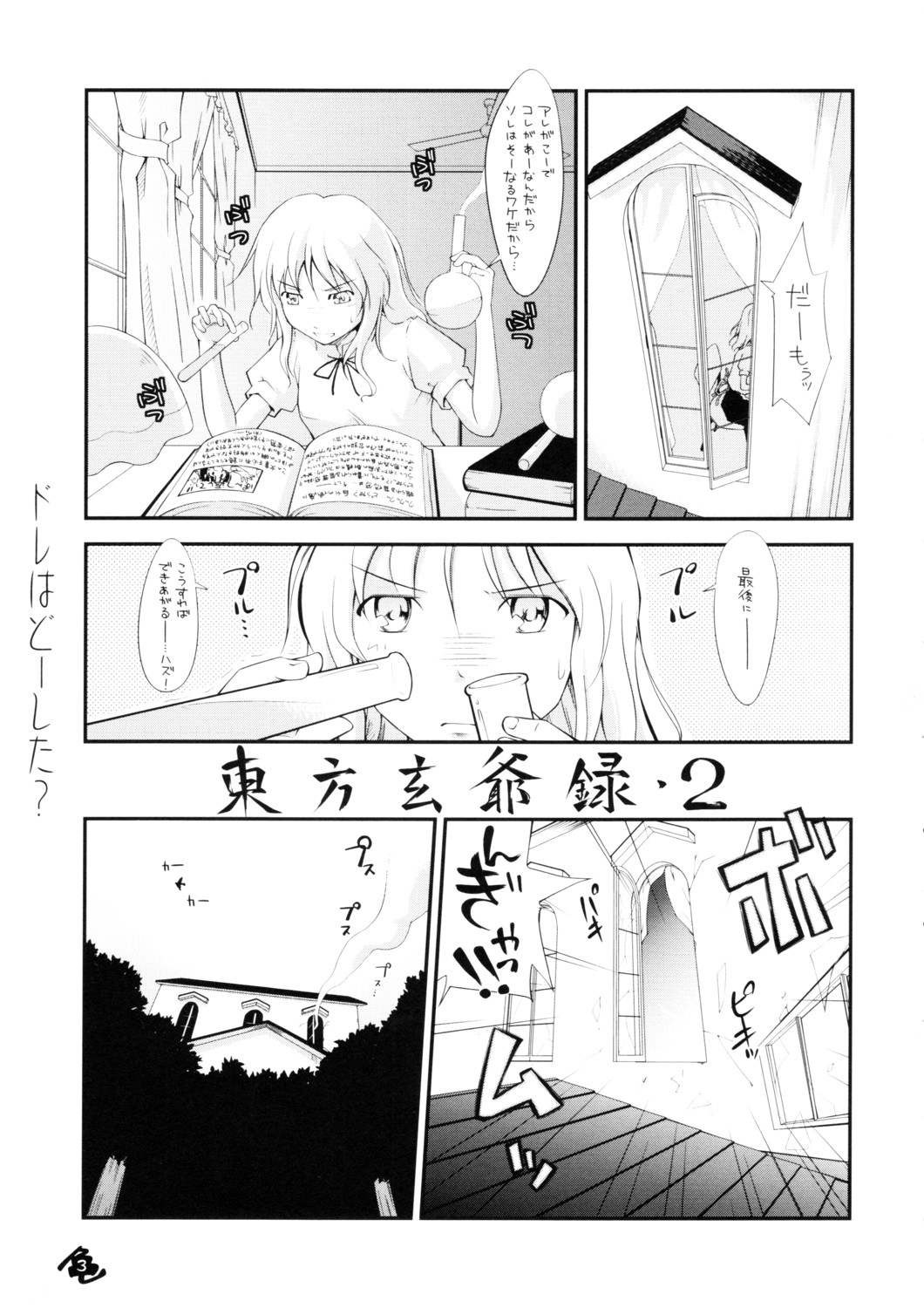 [なごみどきっ]東方玄爺録2（東方）