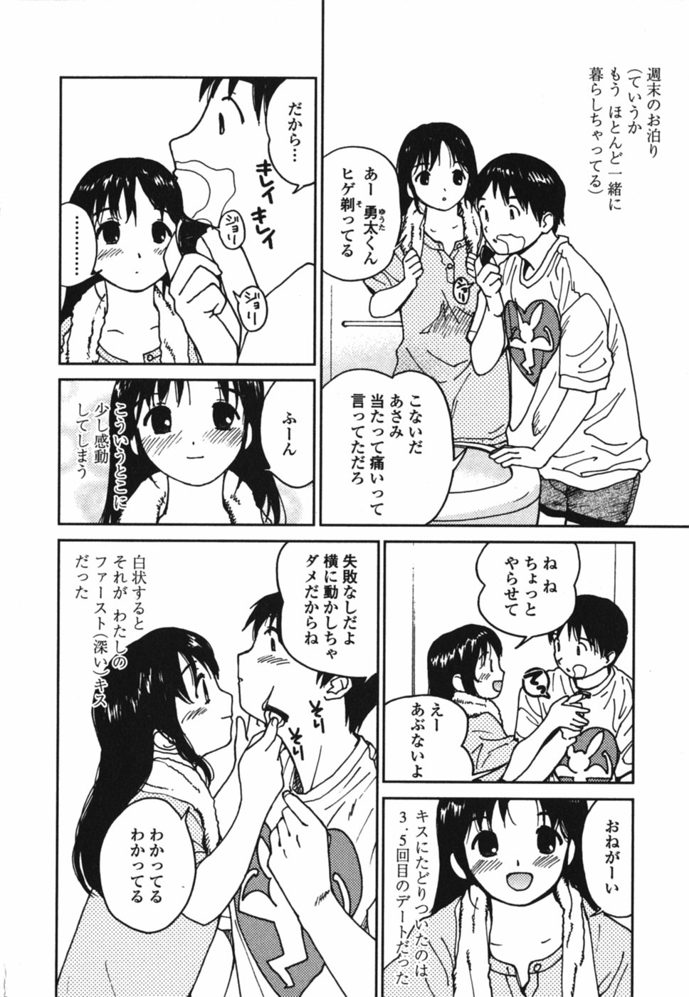 [田中ユタカ] ときめきエッチ