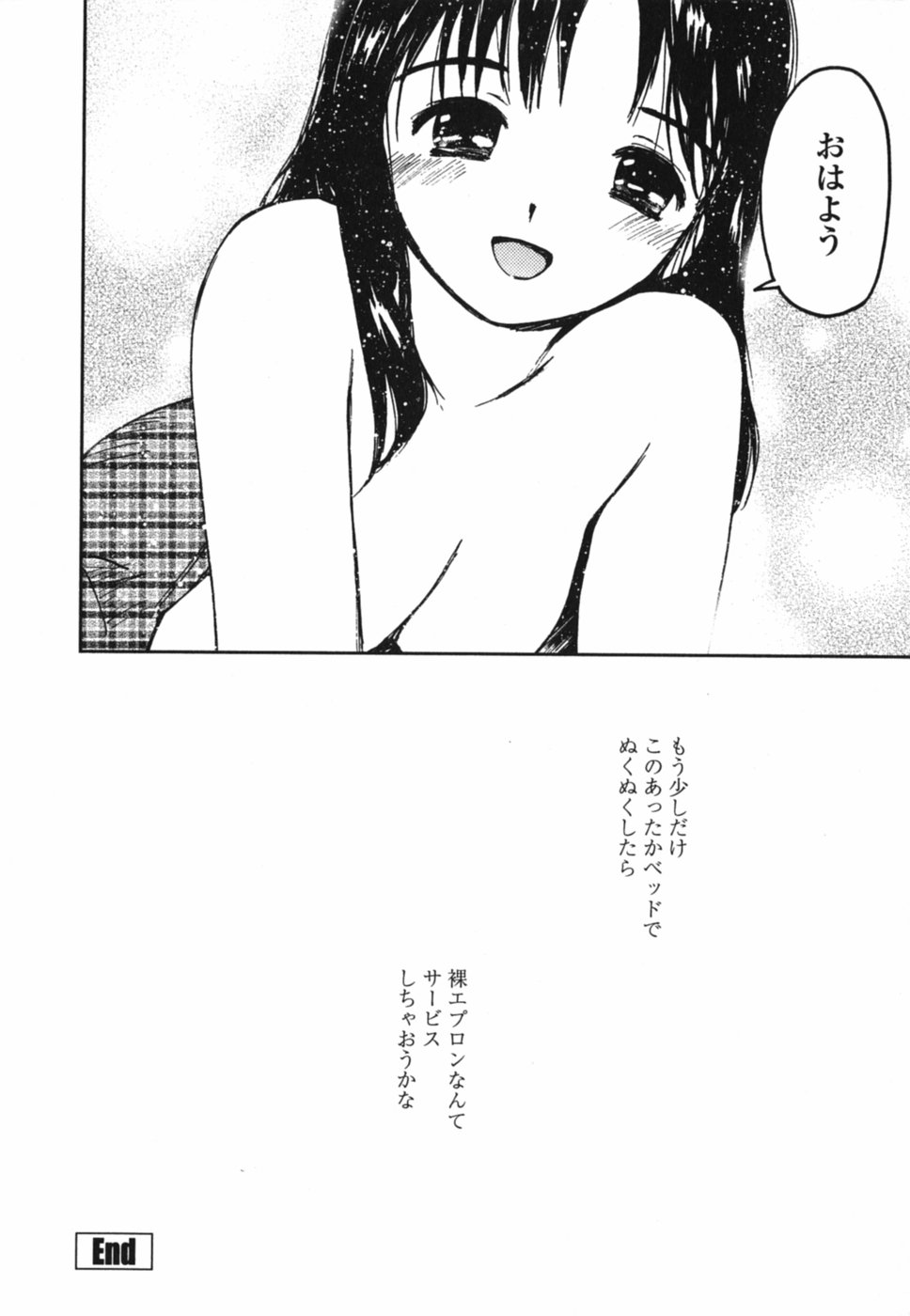 [田中ユタカ] ときめきエッチ