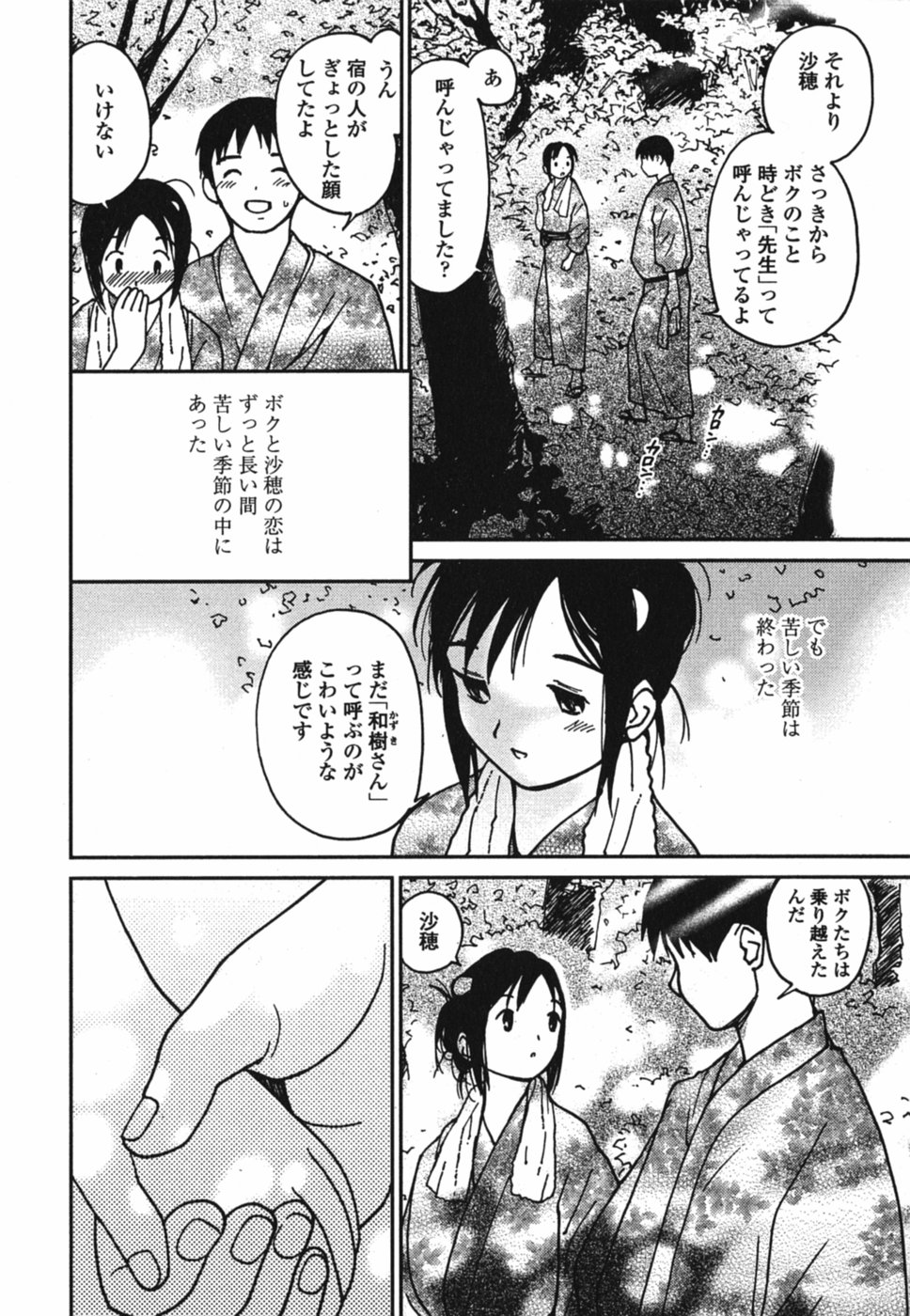 [田中ユタカ] ときめきエッチ