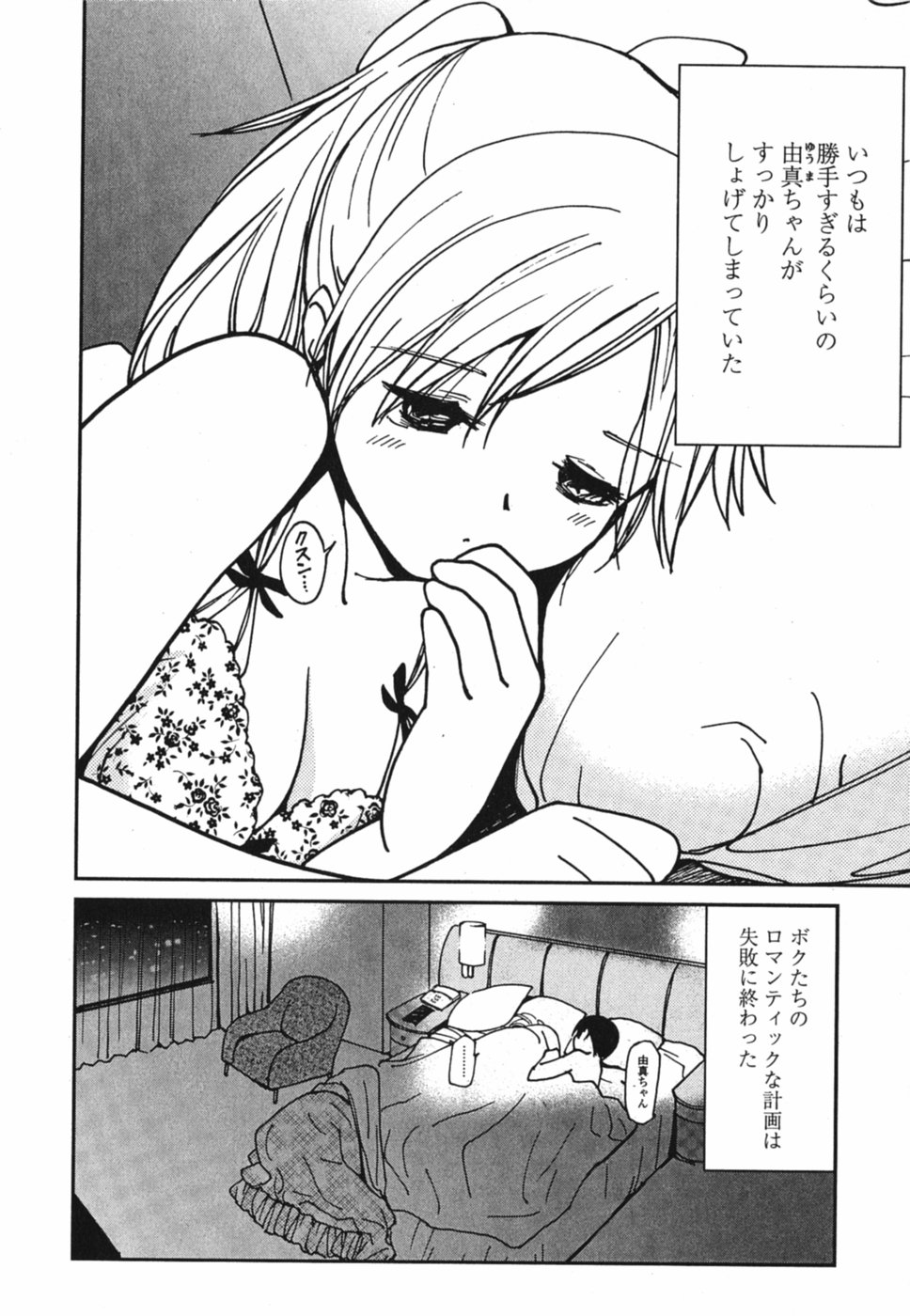 [田中ユタカ] ときめきエッチ