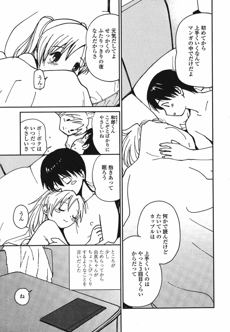 [田中ユタカ] ときめきエッチ