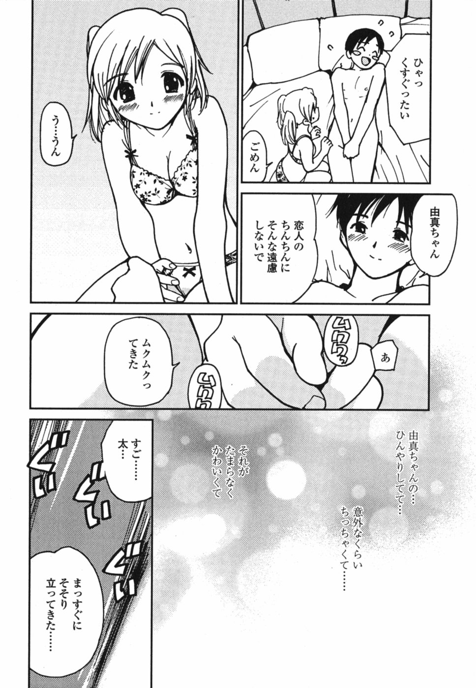 [田中ユタカ] ときめきエッチ