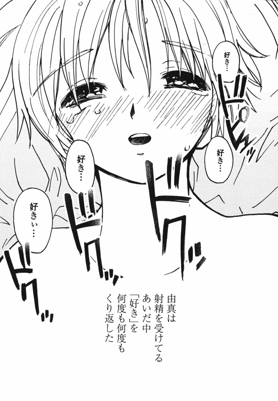 [田中ユタカ] ときめきエッチ