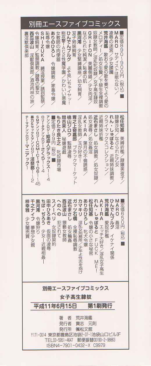 [荒井海鑑] 女子高生隷奴