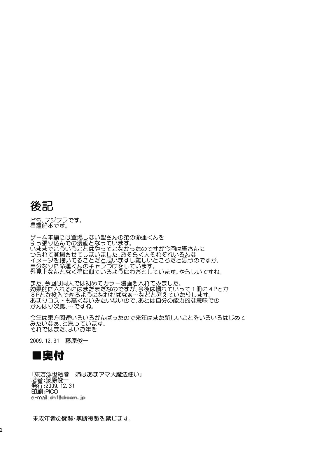 (C77) [PARANOIA CAT (藤原俊一)] 東方浮世絵巻 姉はあまアマ大魔法使い (東方Project) [英訳]