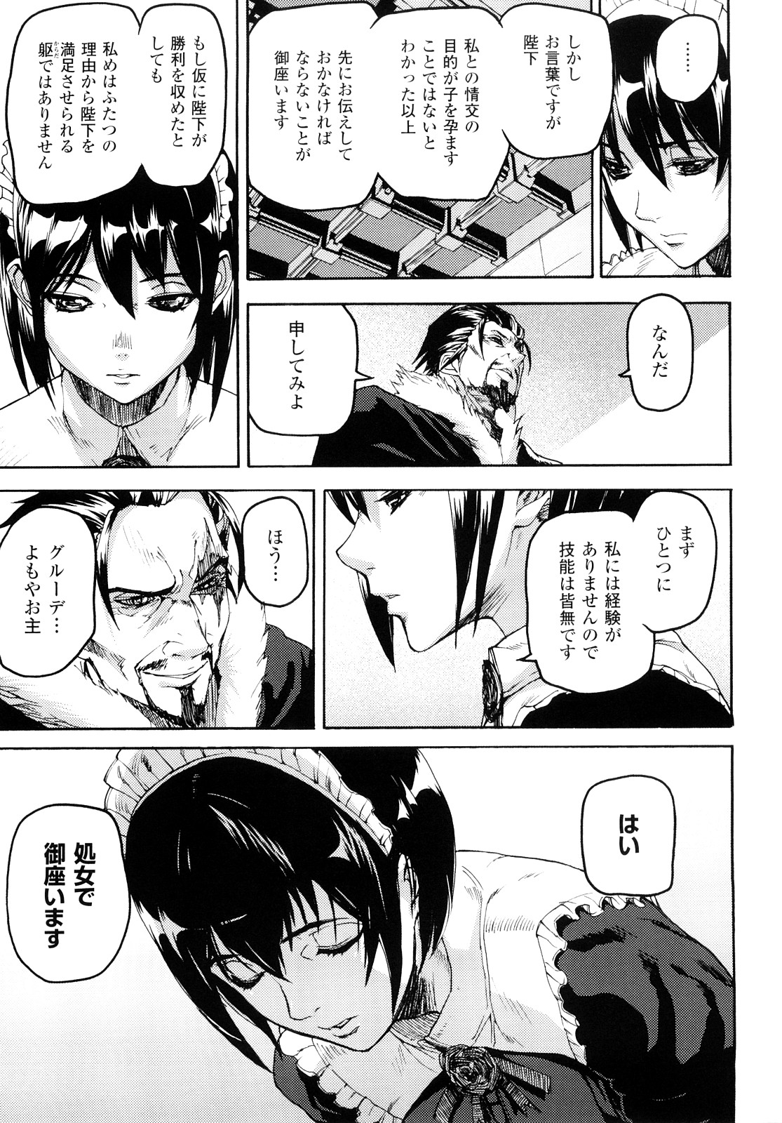 [時原マサト] セレブラムの柩 背徳の半女神