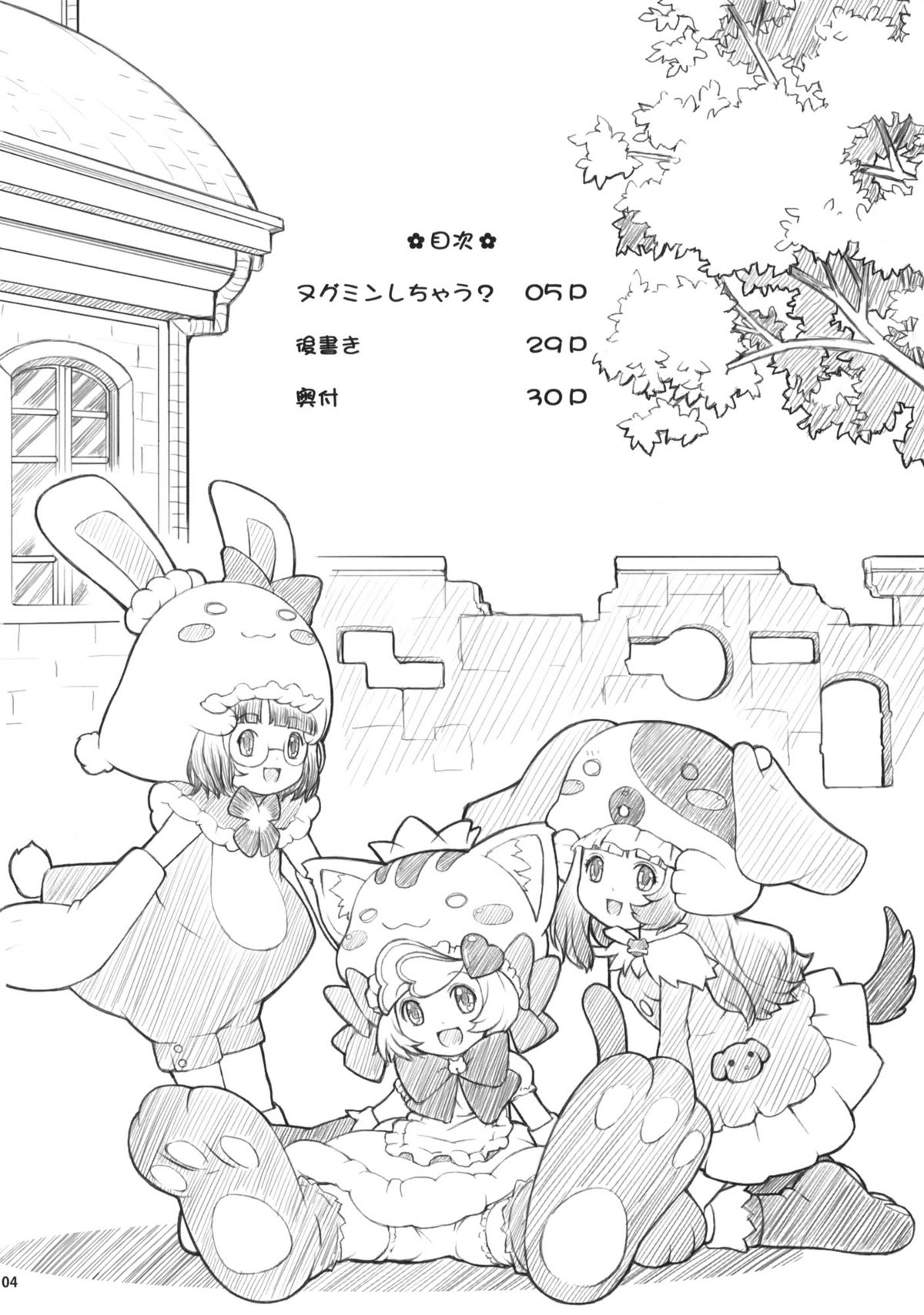 (C77) [アカタマ (桜吹雪ねる)] 09 winter (あにゃまる探偵キルミンずぅ)