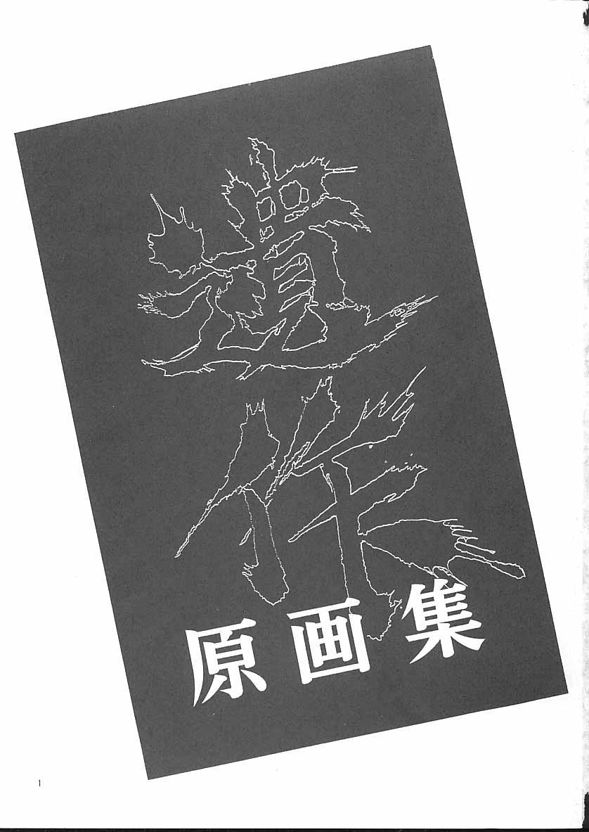 (C50) [丹下拳闘倶楽部 (横田守)] 遺作原画集 (遺作)