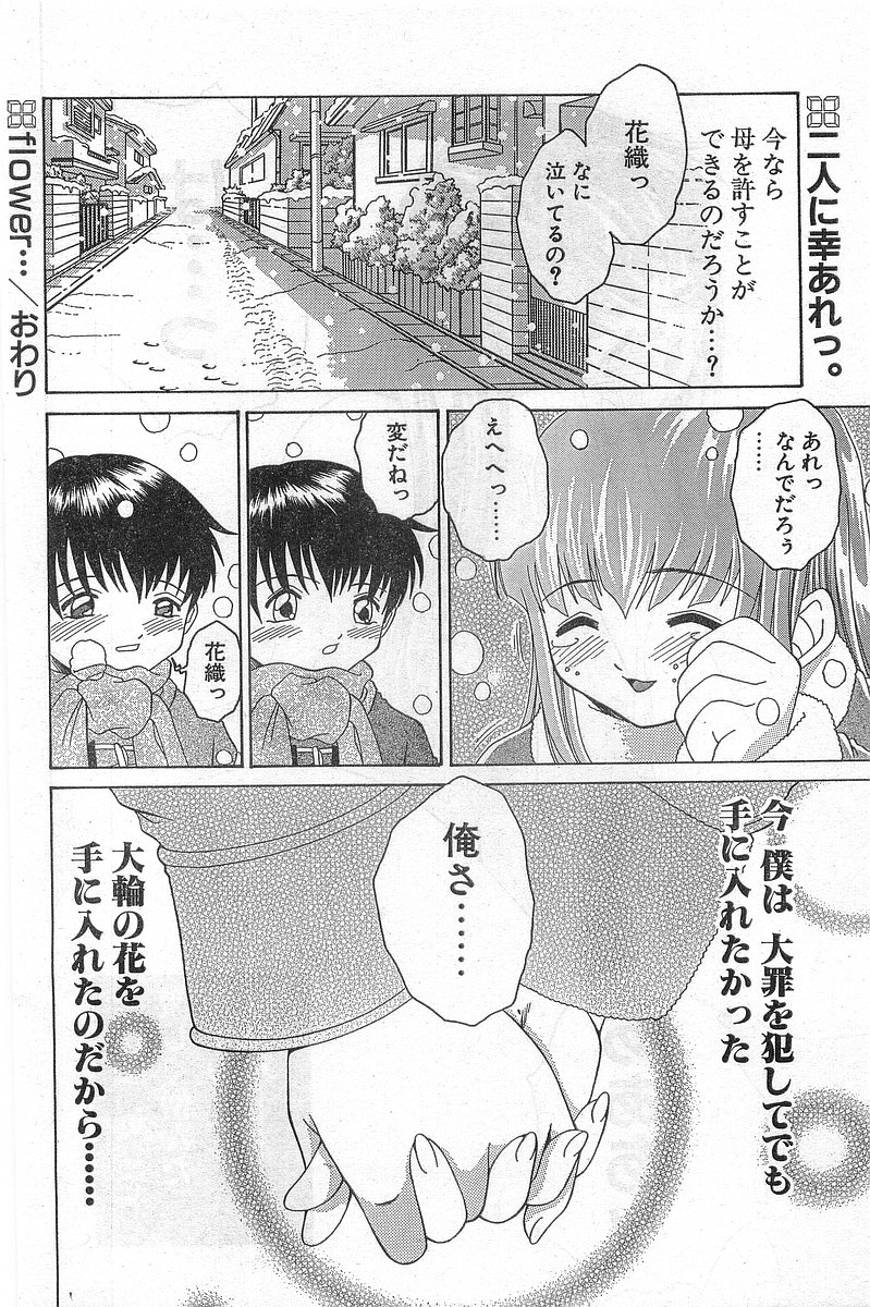 COMIC パピポ外伝 1999年03月号 Vol.56