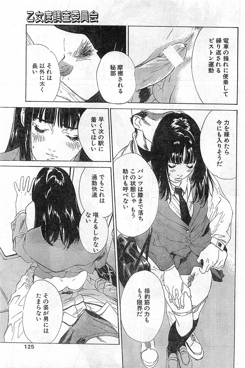 COMIC パピポ外伝 1999年03月号 Vol.56