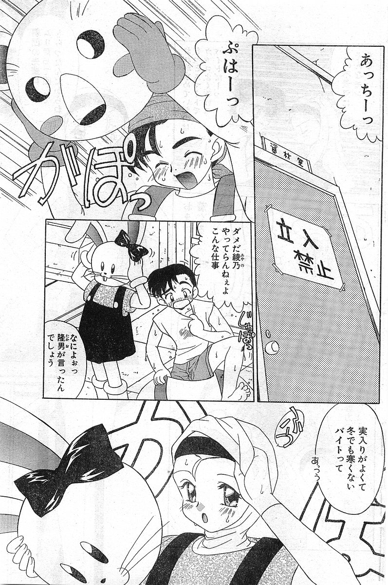 COMIC パピポ外伝 1999年03月号 Vol.56