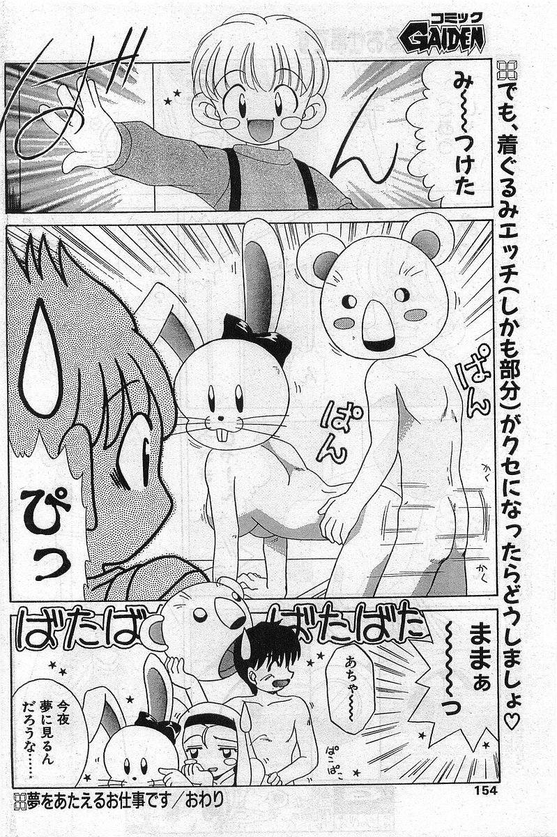 COMIC パピポ外伝 1999年03月号 Vol.56