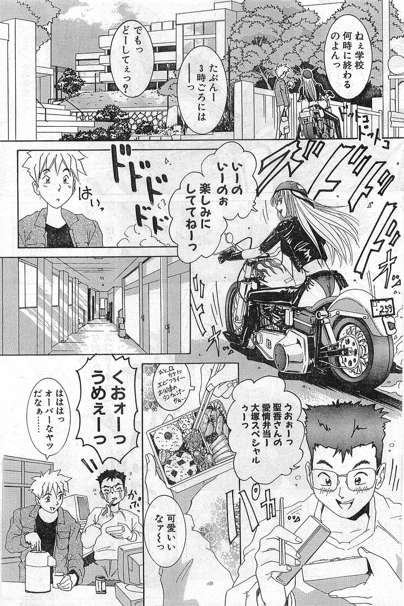 COMIC パピポ外伝 1999年03月号 Vol.56