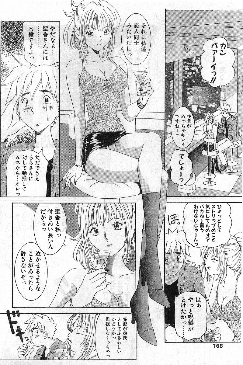 COMIC パピポ外伝 1999年03月号 Vol.56