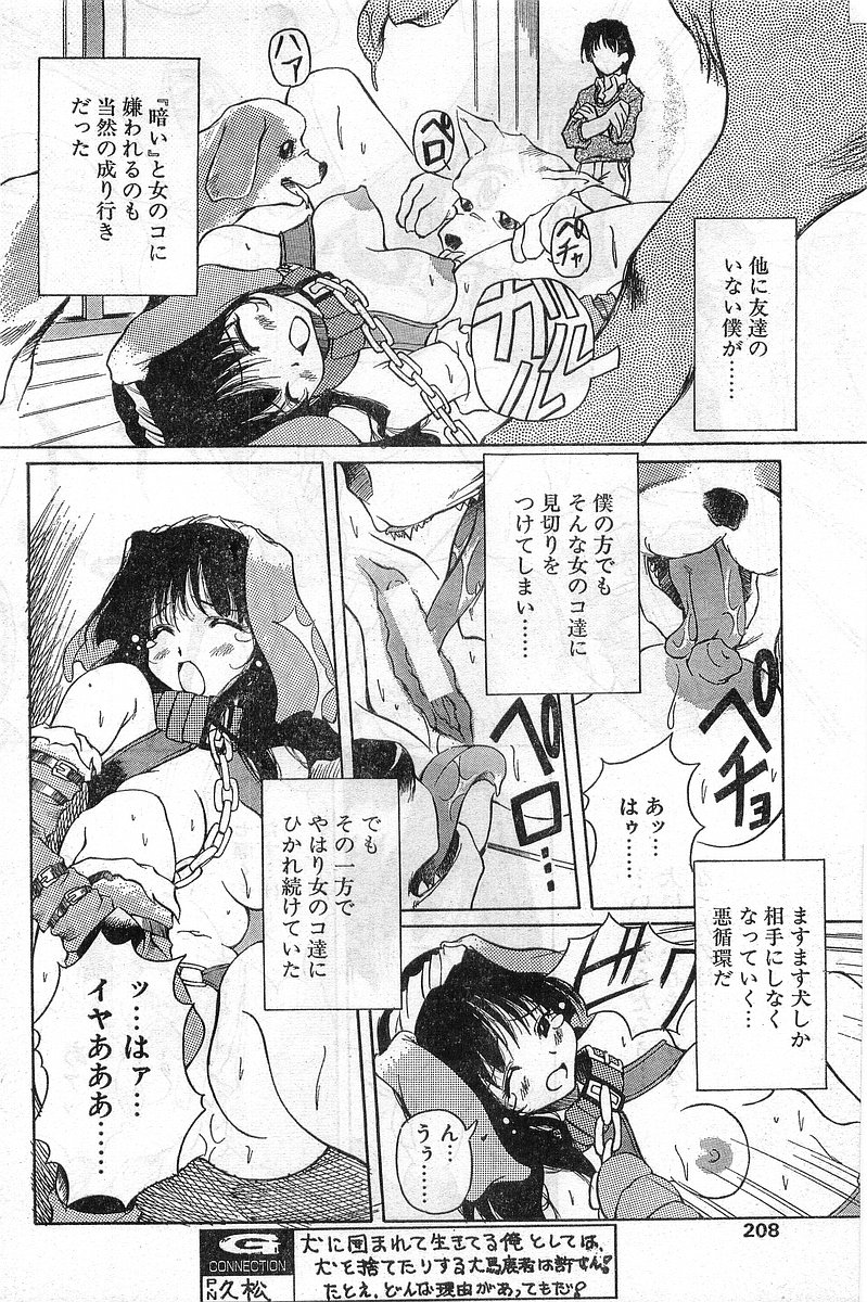 COMIC パピポ外伝 1999年03月号 Vol.56