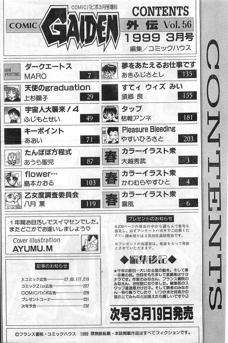 COMIC パピポ外伝 1999年03月号 Vol.56