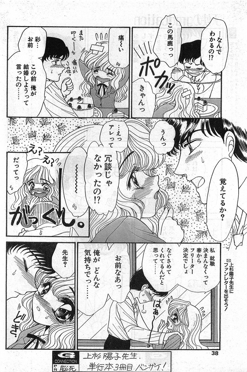 COMIC パピポ外伝 1999年03月号 Vol.56