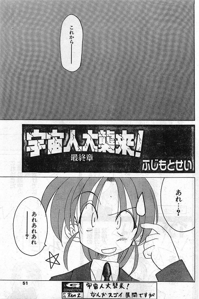 COMIC パピポ外伝 1999年03月号 Vol.56