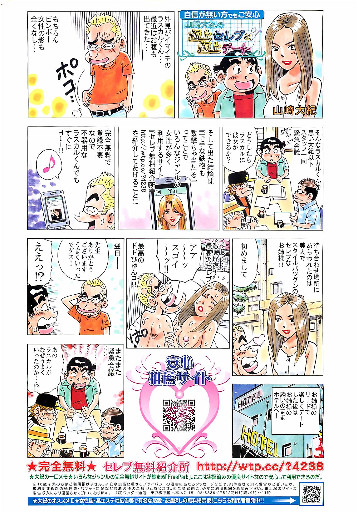 (雑誌) COMIC メンズヤング Special 丸ごと一冊巨乳女教師 !!! 2006年11月号