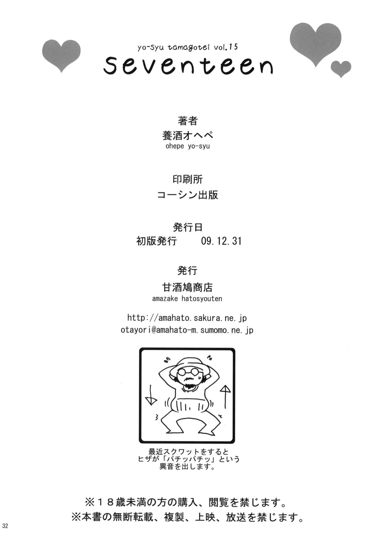 (C77) [甘酒鳩商店 (養酒オヘペ)] セブン♥ティーン (あねどきっ) [英訳]
