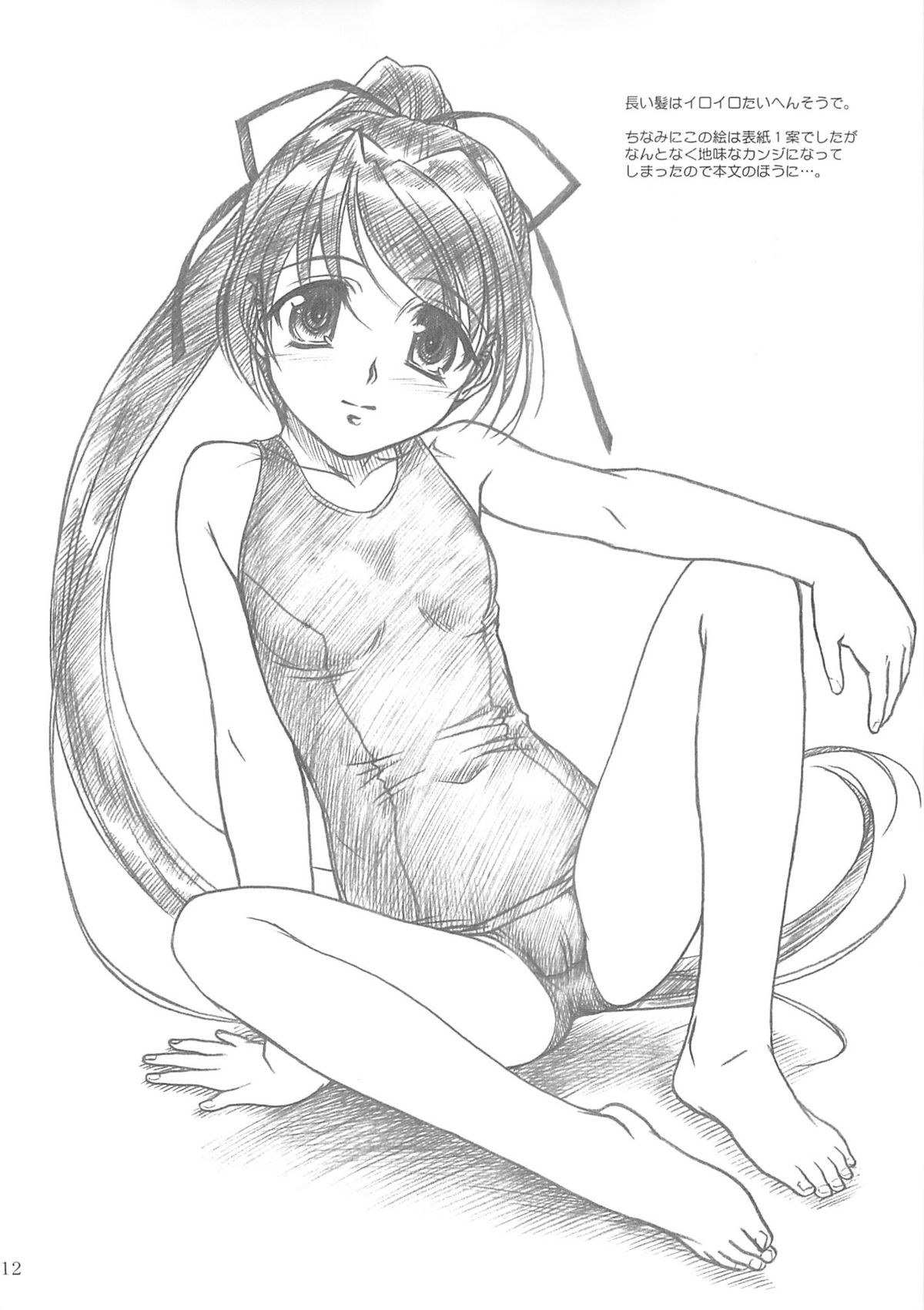 (Cレヴォ34) [MEKONGDELTA、DELTAFORCE (Route39、ぜんき)] ROUTEMAP⇔SSSS SchoolSwimSuitSpecial.