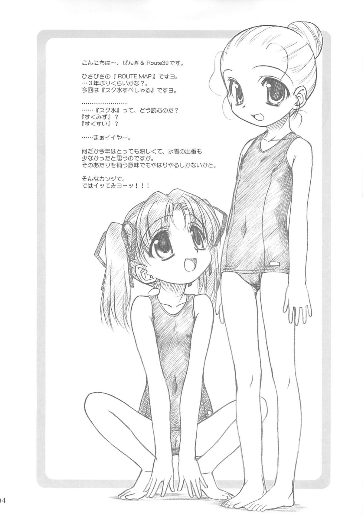 (Cレヴォ34) [MEKONGDELTA、DELTAFORCE (Route39、ぜんき)] ROUTEMAP⇔SSSS SchoolSwimSuitSpecial.